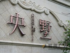 仿古銅三維字